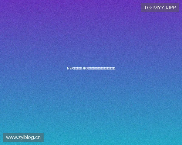 NBA看球网站推荐JRS高清直播与赛程资讯全攻略免费观看指南